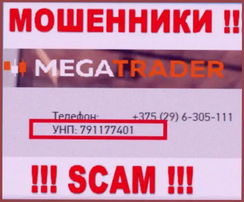 791177401 - это номер регистрации MegaTrader, который представлен на официальном сайте конторы