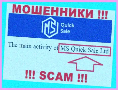 На официальном информационном сервисе MS Quick Sale Ltd указано, что юр лицо конторы - МС Квик Сейл Лтд