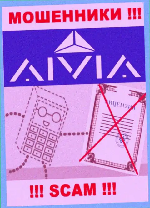 Aivia - это компания, не имеющая лицензии на осуществление своей деятельности