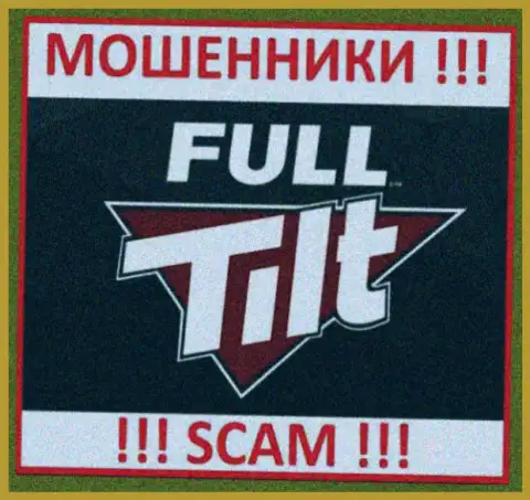 Full Tilt Poker - это SCAM !!! МОШЕННИК !!!