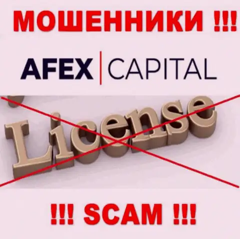 AfexCapital не сумели оформить лицензию, поскольку не нужна она этим мошенникам