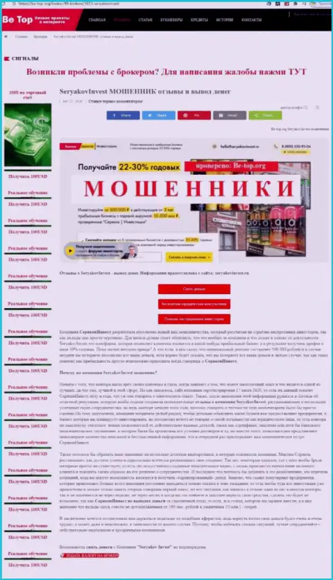 Уловки от конторы SeryakovInvest Ru, обзор афер