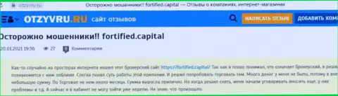 В глобальной internet сети работают мошенники в лице конторы Fortified Capital (отзыв)