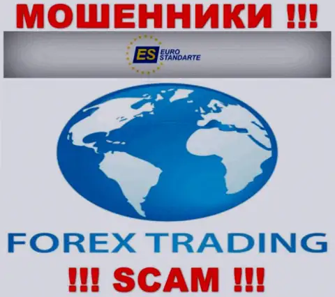 Forex - это сфера деятельности мошеннической компании Евро Стандарт