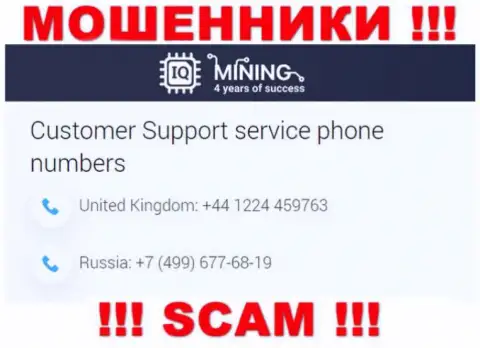 IQMining Com - РАЗВОДИЛЫ !!! Звонят к клиентам с различных телефонных номеров