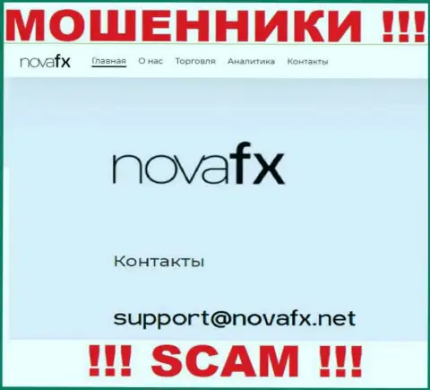 Не нужно связываться с кидалами NovaFX Net через их адрес электронного ящика, предоставленный на их портале - обманут
