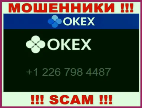 Будьте осторожны, вас могут обмануть интернет-жулики из компании OKEx, которые звонят с разных телефонных номеров