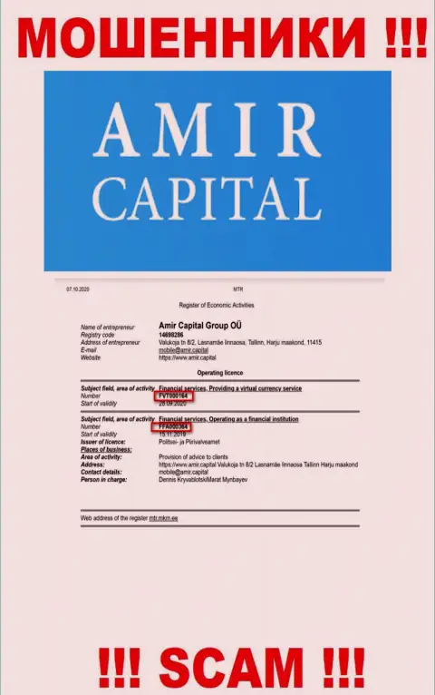 Амир Капитал предоставляют на web-портале лицензию, невзирая на это искусно лишают денег доверчивых людей