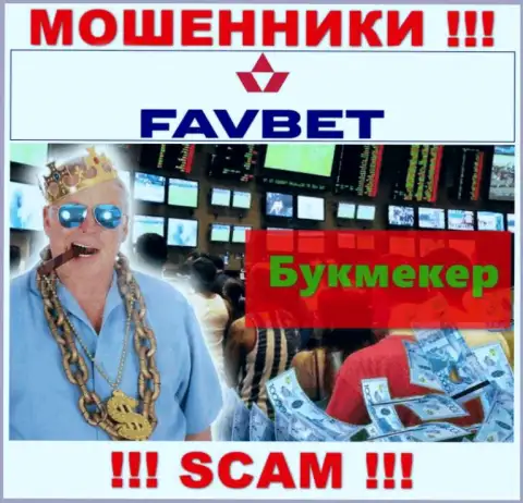 Не стоит доверять денежные средства FavBet, ведь их область деятельности, Bookmaker, ловушка