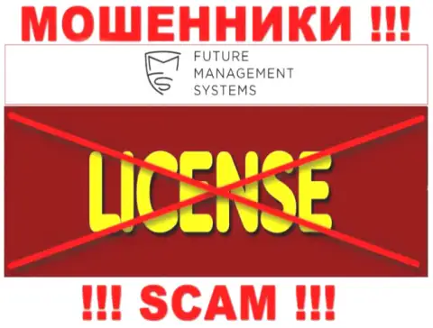 Футур Менеджмент Системс Лтд - это ненадежная компания, ведь не имеет лицензионного документа