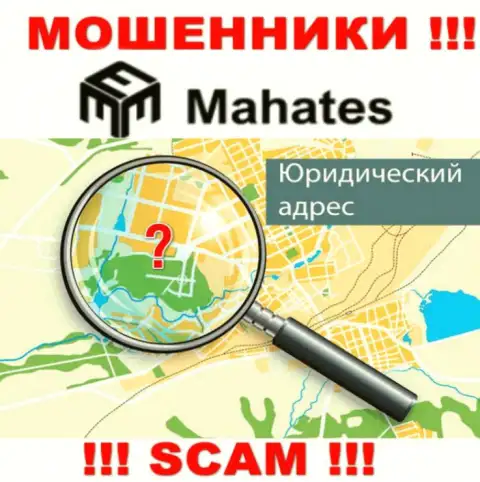 Мошенники Mahates Com скрывают информацию о юридическом адресе регистрации своей организации