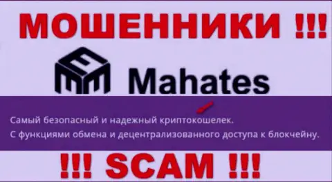 Слишком рискованно доверять Mahates, оказывающим свои услуги в области Крипто кошелек