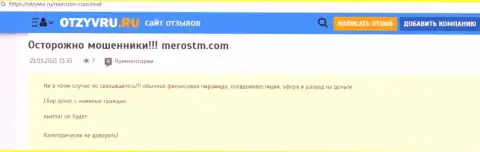 Обзор scam-проекта MerosTM - МОШЕННИКИ !!!
