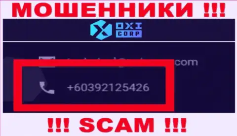 Будьте внимательны, интернет мошенники из OXI Corporation звонят жертвам с разных номеров