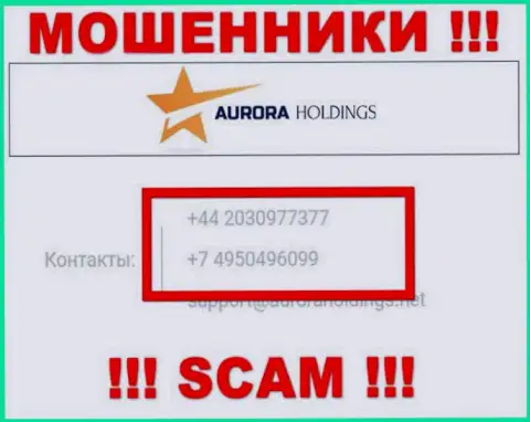 Имейте в виду, что internet мошенники из конторы Aurora Holdings звонят своим клиентам с разных номеров телефонов