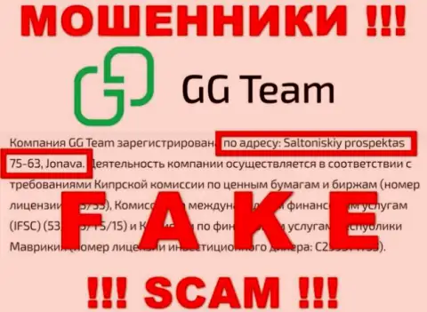 Указанный адрес на web-сайте GG Team - это ФЕЙК !!! Избегайте указанных мошенников