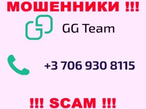 Знайте, что internet-обманщики из компании GG Team звонят своим жертвам с разных номеров телефонов