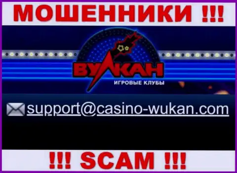 Электронный адрес мошенников КазиноВулкан, который они засветили у себя на официальном информационном портале
