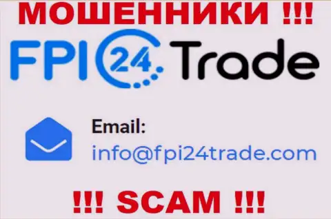 Хотим предупредить, что не рекомендуем писать письма на е-майл шулеров FPI24 Trade, можете лишиться накоплений