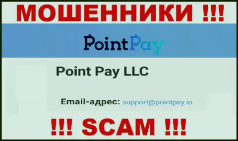 На официальном сайте неправомерно действующей конторы PointPay размещен данный e-mail