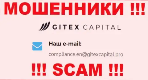 Организация Гитекс Капитал не скрывает свой адрес электронного ящика и показывает его на своем сайте