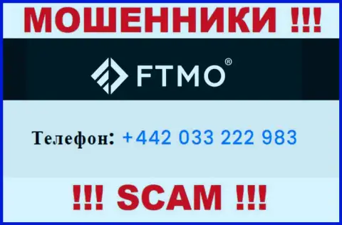 FTMO - это ЛОХОТРОНЩИКИ !!! Звонят к доверчивым людям с различных номеров