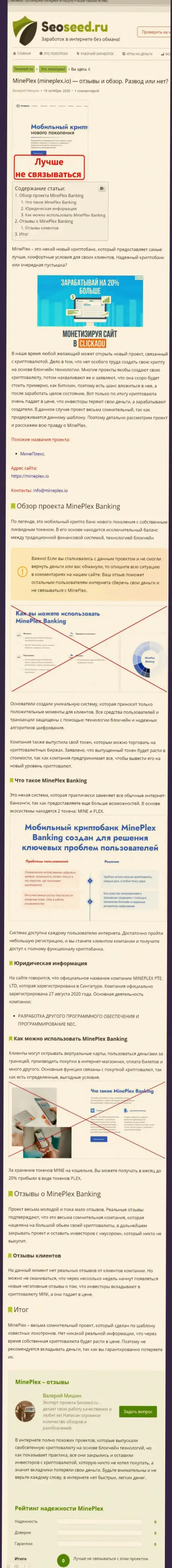 C организацией Mineplex PTE LTD не заработаете !!! Вложенные деньги воруют  - это МОШЕННИКИ !!! (обзорная статья)