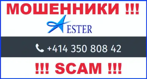 Не дайте internet махинаторам из компании Ester Holdings себя обмануть, могут звонить с любого номера телефона