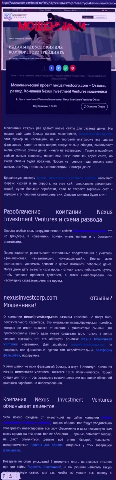 Если не хотите стать еще одной жертвой Nexus Invest, держитесь от них подальше (обзор)