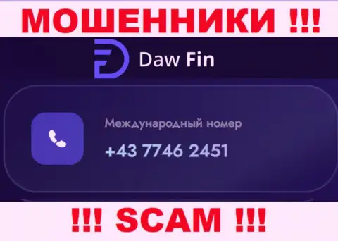Daw Fin наглые интернет-жулики, выманивают деньги, звоня людям с различных номеров телефонов