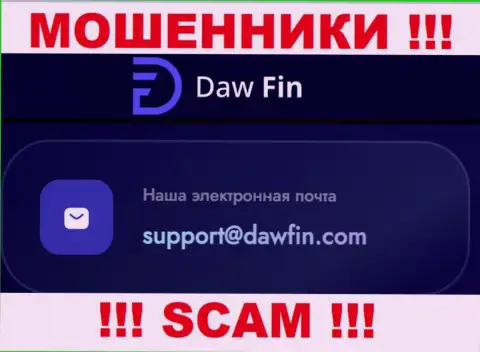 По различным вопросам к интернет аферистам DawFin Com, пишите им на e-mail