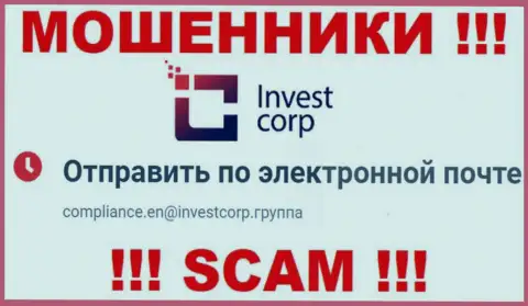 Не спешите переписываться с конторой InvestCorp Group, даже через их адрес электронной почты - это хитрые интернет мошенники !