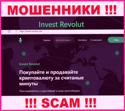 Invest-Revolut Com это чистой воды мошенники, тип деятельности которых - Crypto trading