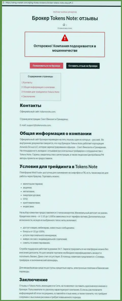 ТокенсНоут Ком - это ОЧЕРЕДНОЙ МОШЕННИК !!! Ваши денежные вложения под угрозой слива (обзор)