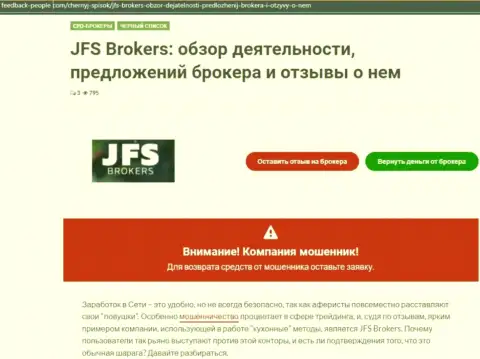 Автор обзорной статьи о ДжиФС Брокер пишет, что в организации JFSBrokers лохотронят