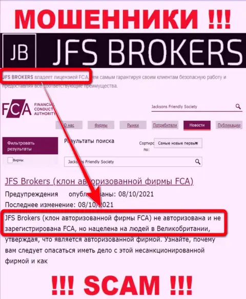 JFS Brokers это мошенники !!! У них на web-сайте не показано лицензии на осуществление деятельности