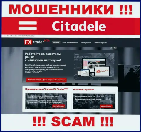 Веб-портал жульнической организации Citadele - Citadele lv