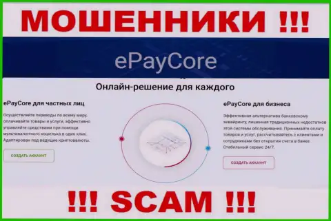 Не верьте, что деятельность EPay Core в области Платёжная система легальна