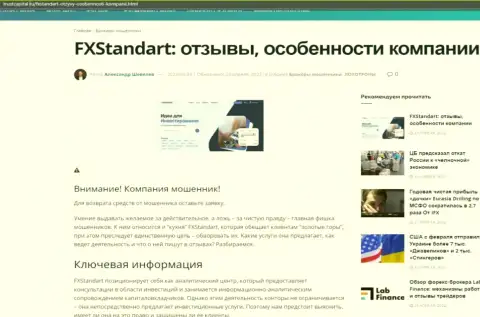 ФИксСтандарт Лтд - это компания, зарабатывающая на отжатии средств собственных клиентов (обзор)