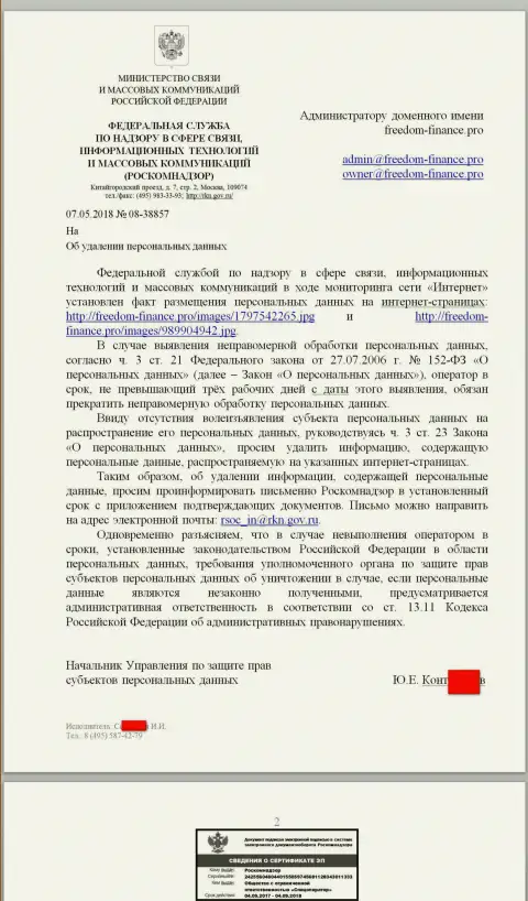 Коррупционеры из Роскомнадзора настаивают о необходимости убрать контактные данные с странички о мошенниках Фридом Финанс