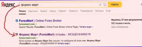 DDoS-атаки в исполнении ForexMart Com ясны - Yandex дает страничке топ 2 в выдаче