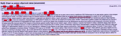 Разводилы из Belistar Holding LP обманули клиентку пенсионного возраста на 15000 рублей