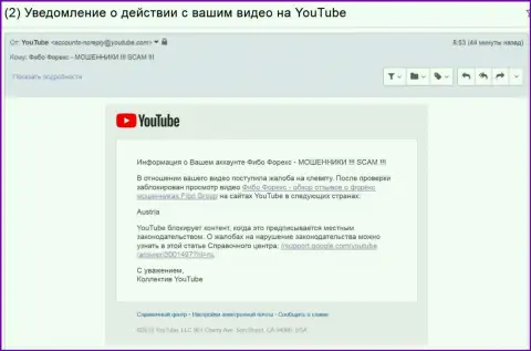 FIBO Group добились блокирования видео с отзывами об их мошеннической forex дилинговой компании в Австрии - ОБМАНЩИКИ !!!