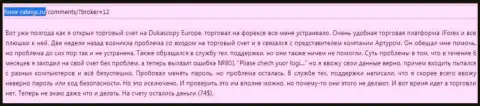 ДукасКопи Банк СА не перечисляют обратно остаток средств трейдеру - это КИДАЛЫ !!!