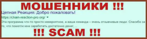 Chain-Reaction Pro - это МОШЕННИКИ !!! SCAM !!!