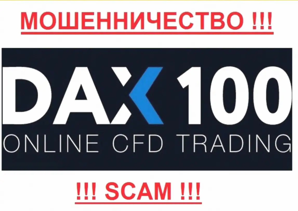 Правды 100. Dax100. Фирма Dax. Group Ltd мошенники. ООО Дакс-драйв.