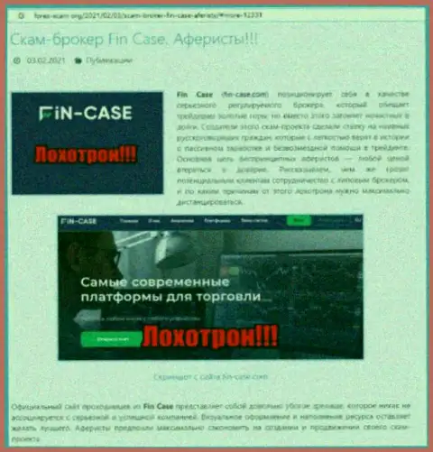 Fin-Case Com ЛОХОТРОНЯТ !!! Факты противозаконных уловок
