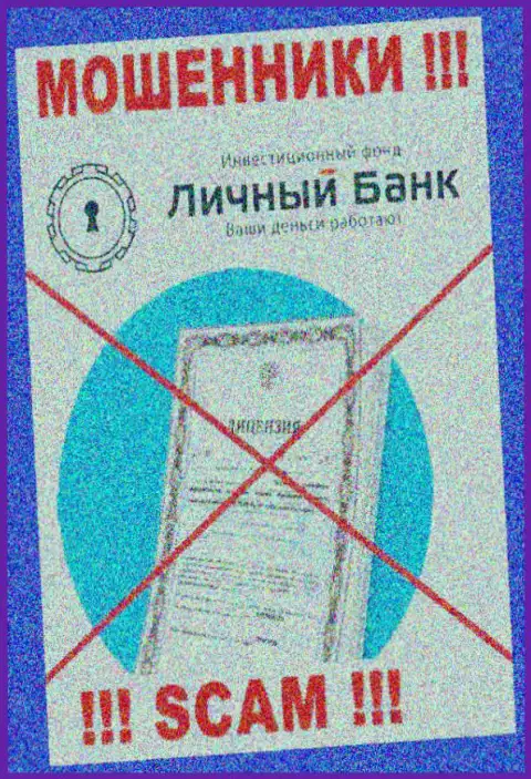У ЛОХОТРОНЩИКОВ МиФИкс Банк отсутствует лицензия - будьте крайне внимательны !!! Обдирают клиентов