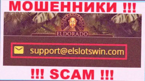 В разделе контактных данных интернет-мошенников Eldorado Casino, приведен именно этот е-мейл для связи с ними