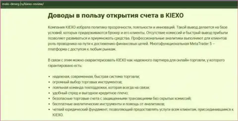 Обзорный материал на интернет-сервисе malo deneg ru о Форекс-брокерской компании KIEXO